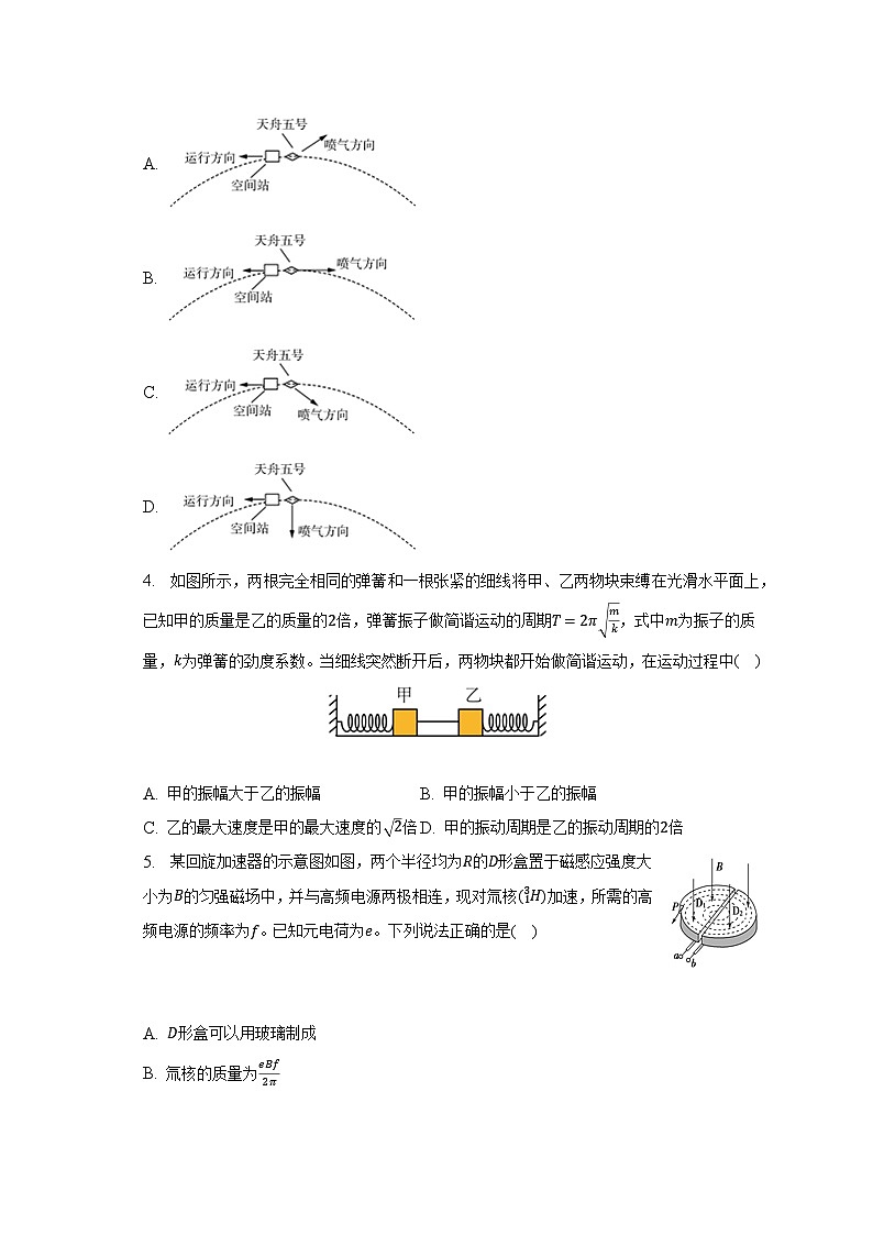 2022-2023学年安徽省合肥市长丰县高二（下）期中物理试卷（含解析）02