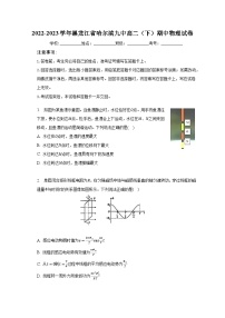 2022-2023学年黑龙江省哈尔滨九中高二（下）期中物理试卷（含解析）