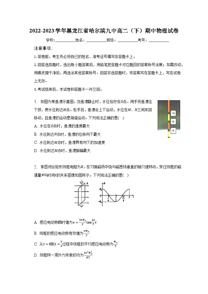 2022-2023学年黑龙江省哈尔滨九中高二（下）期中物理试卷（含解析）01