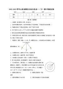 2022-2023学年山东省潍坊市昌乐县高一（下）期中物理试卷（含解析）