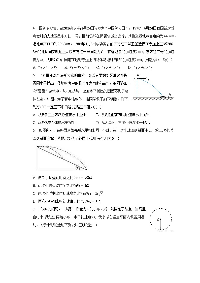 2022-2023学年山东省潍坊市昌乐县高一（下）期中物理试卷（含解析）02