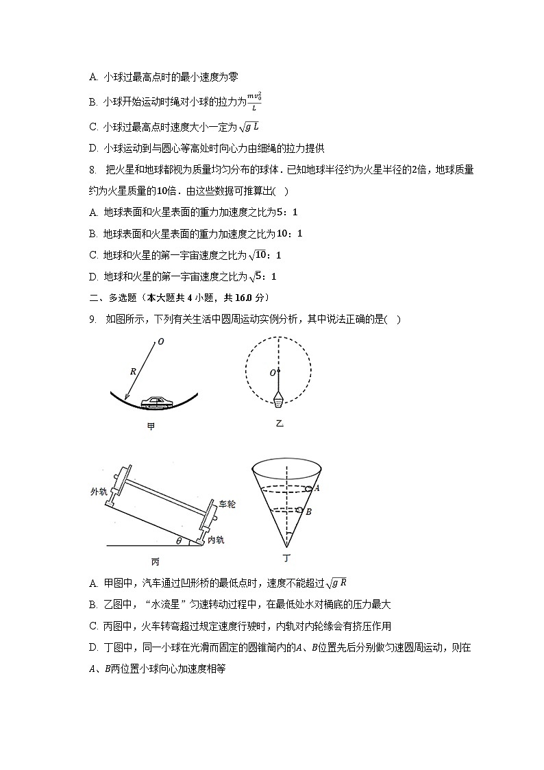 2022-2023学年山东省潍坊市昌乐县高一（下）期中物理试卷（含解析）03