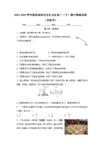 2022-2023学年陕西省西安市长安区高一（下）期中物理试卷（合格考）（含解析）