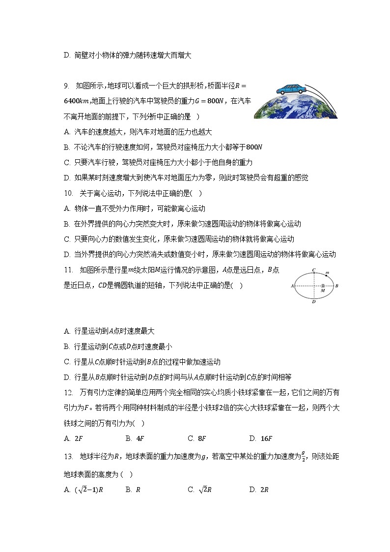 2022-2023学年陕西省西安市长安区高一（下）期中物理试卷（合格考）（含解析）03