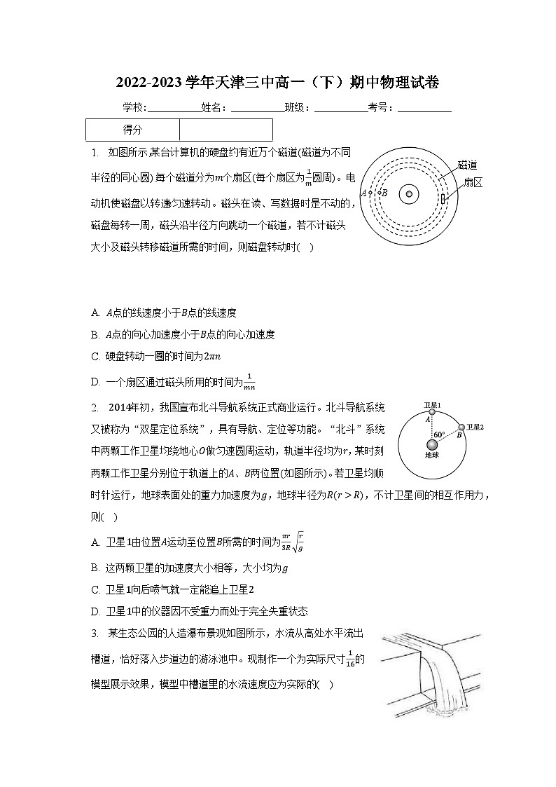 2022-2023学年天津三中高一（下）期中物理试卷（含解析）第1页