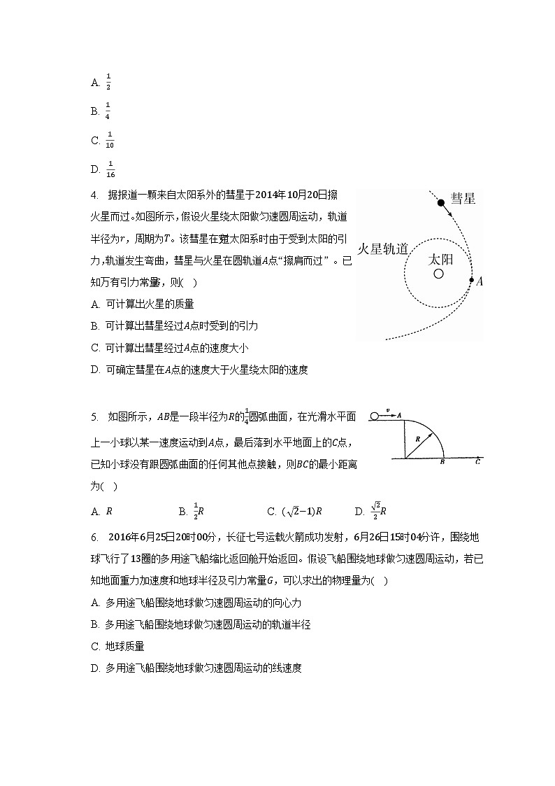 2022-2023学年天津三中高一（下）期中物理试卷（含解析）第2页