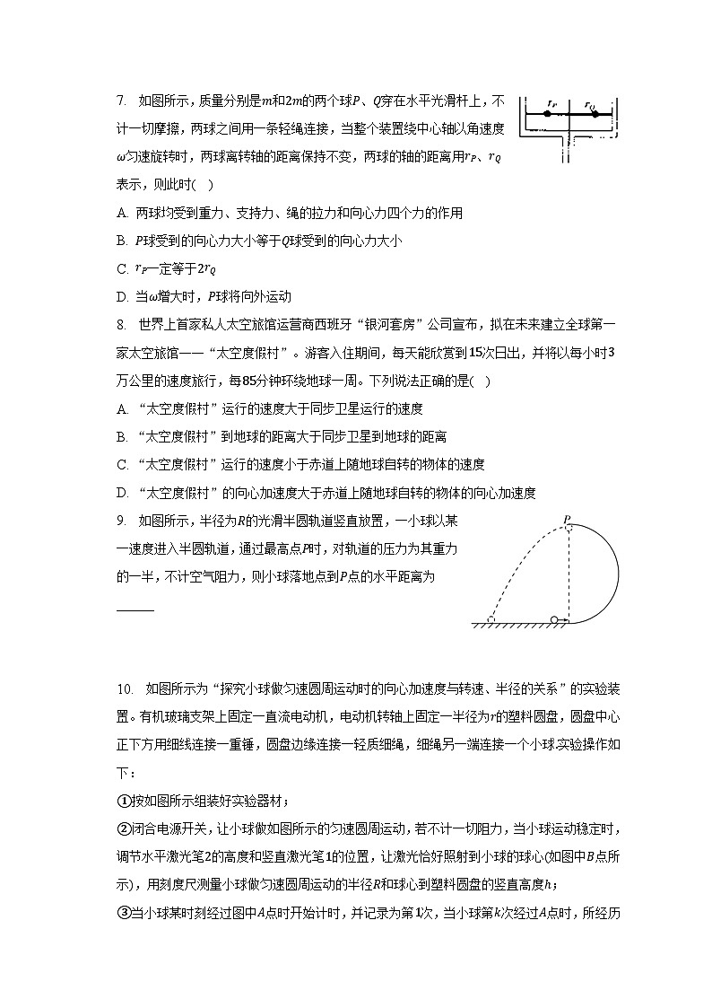 2022-2023学年天津三中高一（下）期中物理试卷（含解析）第3页