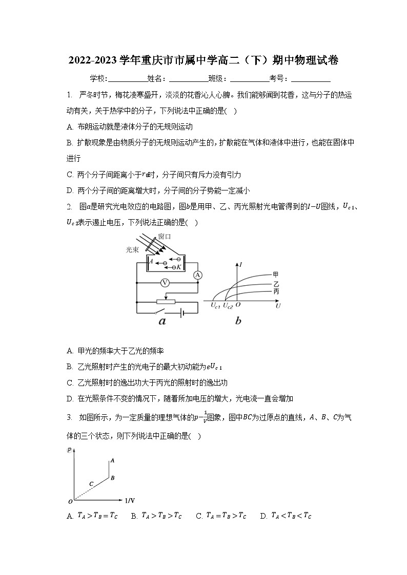 2022-2023学年重庆市市属中学高二（下）期中物理试卷（含解析）01