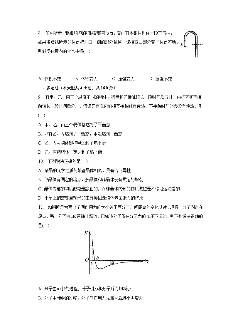 2022-2023学年重庆市渝中区高二（下）期中物理试卷（含解析）第3页