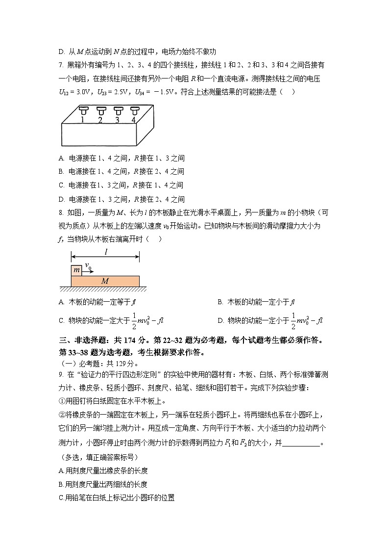 2023年全国乙卷理综物理高考真题（含答案）03