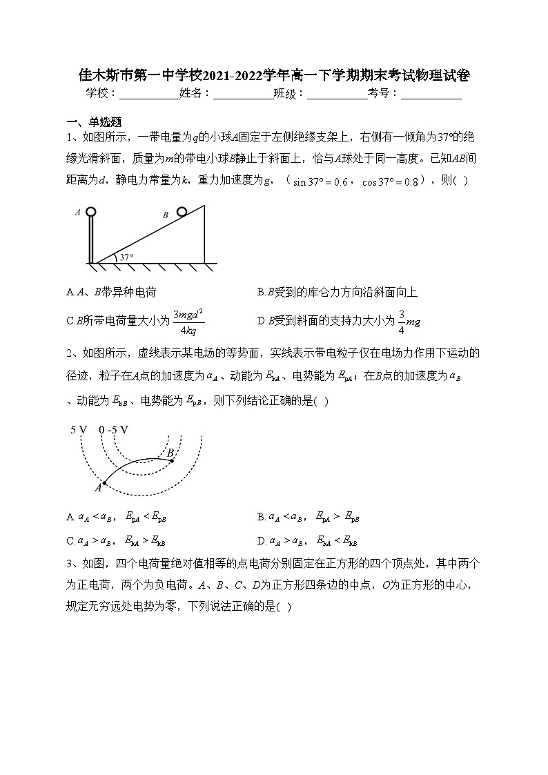 佳木斯市第一中学校2021-2022学年高一下学期期末考试物理试卷(含答案)01