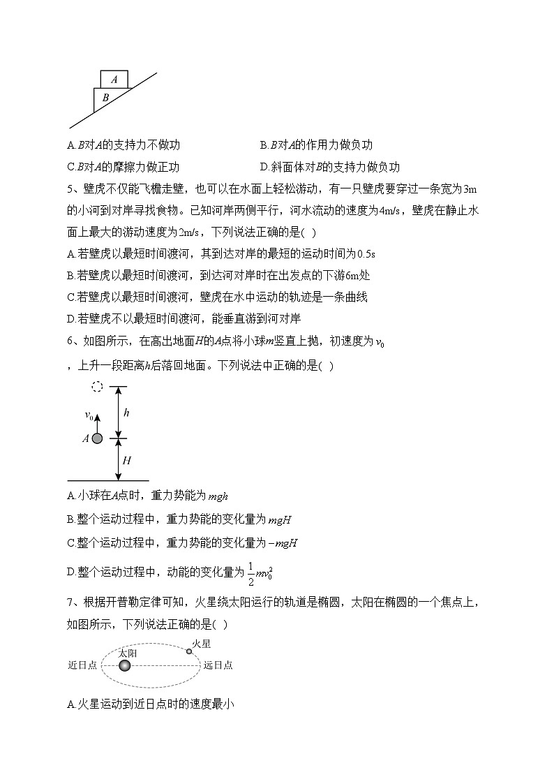 陕西省渭南市白水县部分学校2021-2022学年高一下学期期末质量检测物理试卷(含答案)第2页