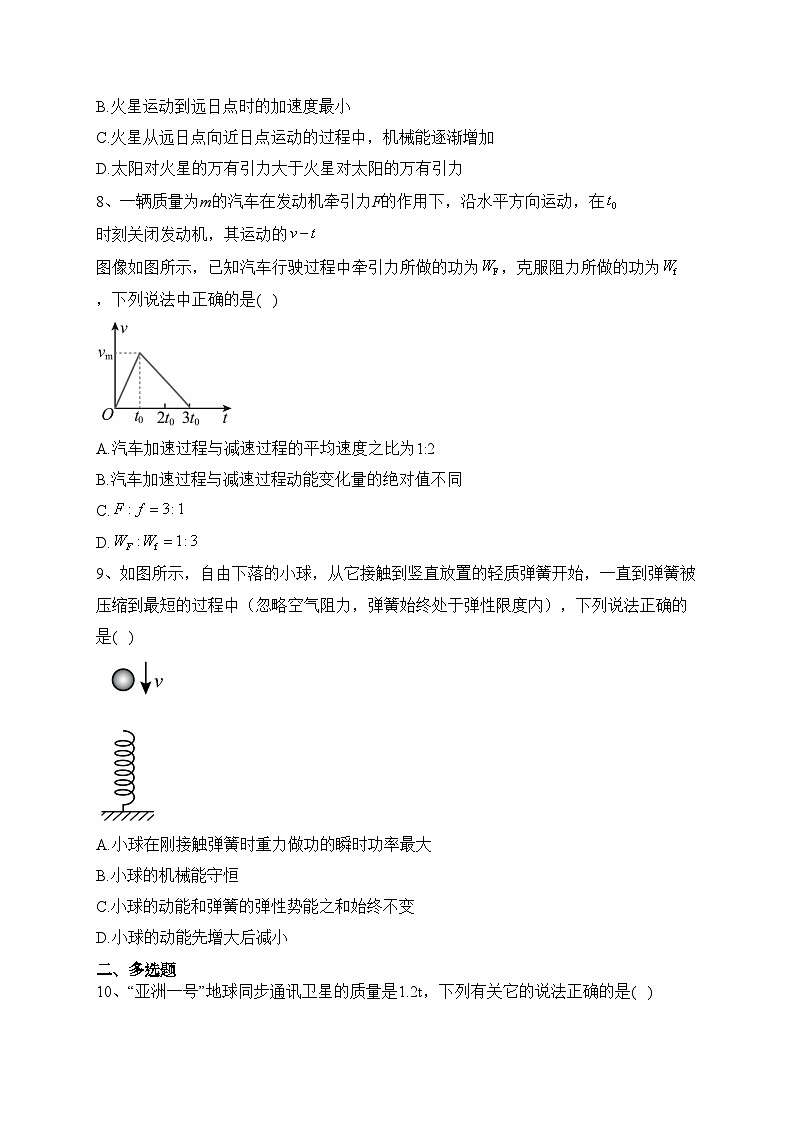 陕西省渭南市白水县部分学校2021-2022学年高一下学期期末质量检测物理试卷(含答案)第3页