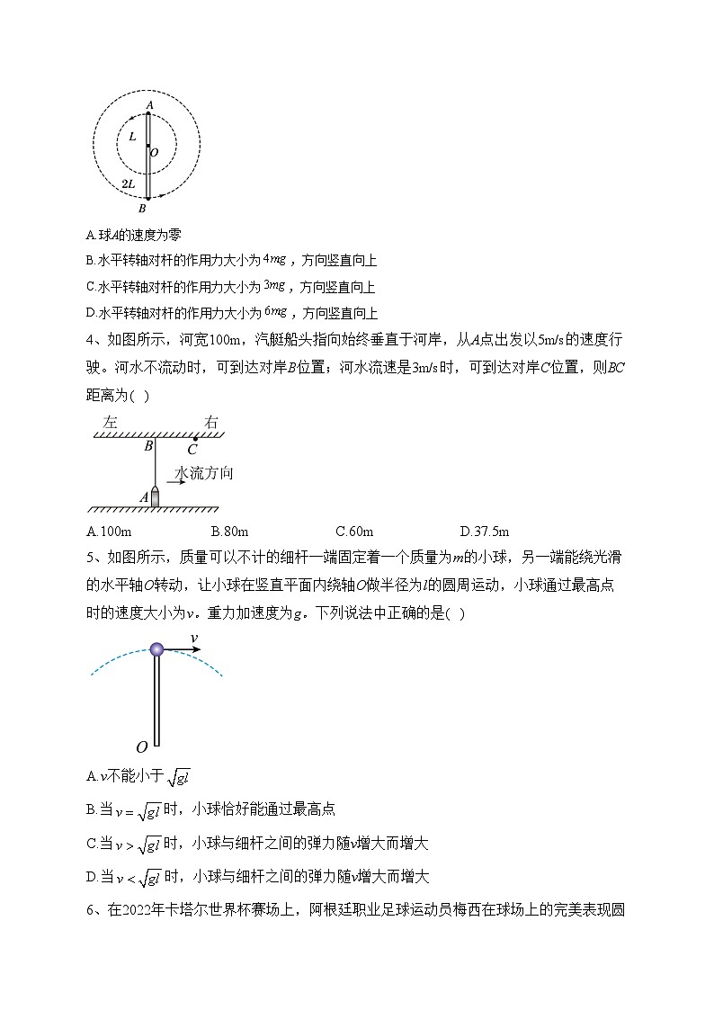 河北省大名县第一中学2022-2023学年高一下学期3月月考物理试卷(含答案)第2页
