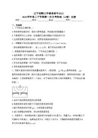 辽宁省鞍山市普通高中2022-2023学年高二下学期第一次月考物理（A卷）试卷(含答案)