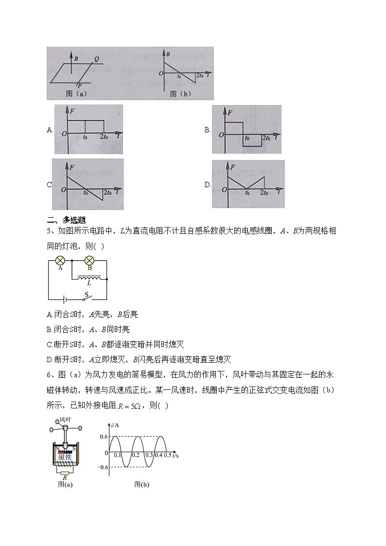 福建省莆田市2021-2022学年高二下学期期末质量监测物理试卷(含答案)02