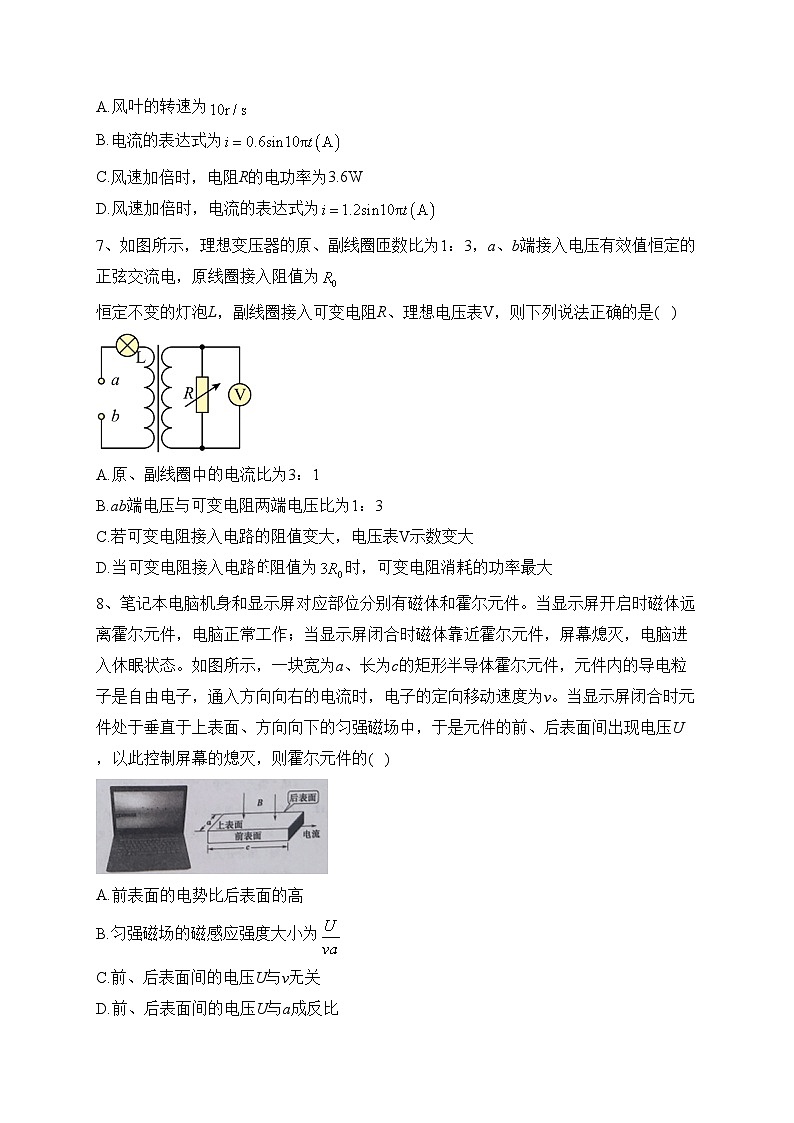 福建省莆田市2021-2022学年高二下学期期末质量监测物理试卷(含答案)03