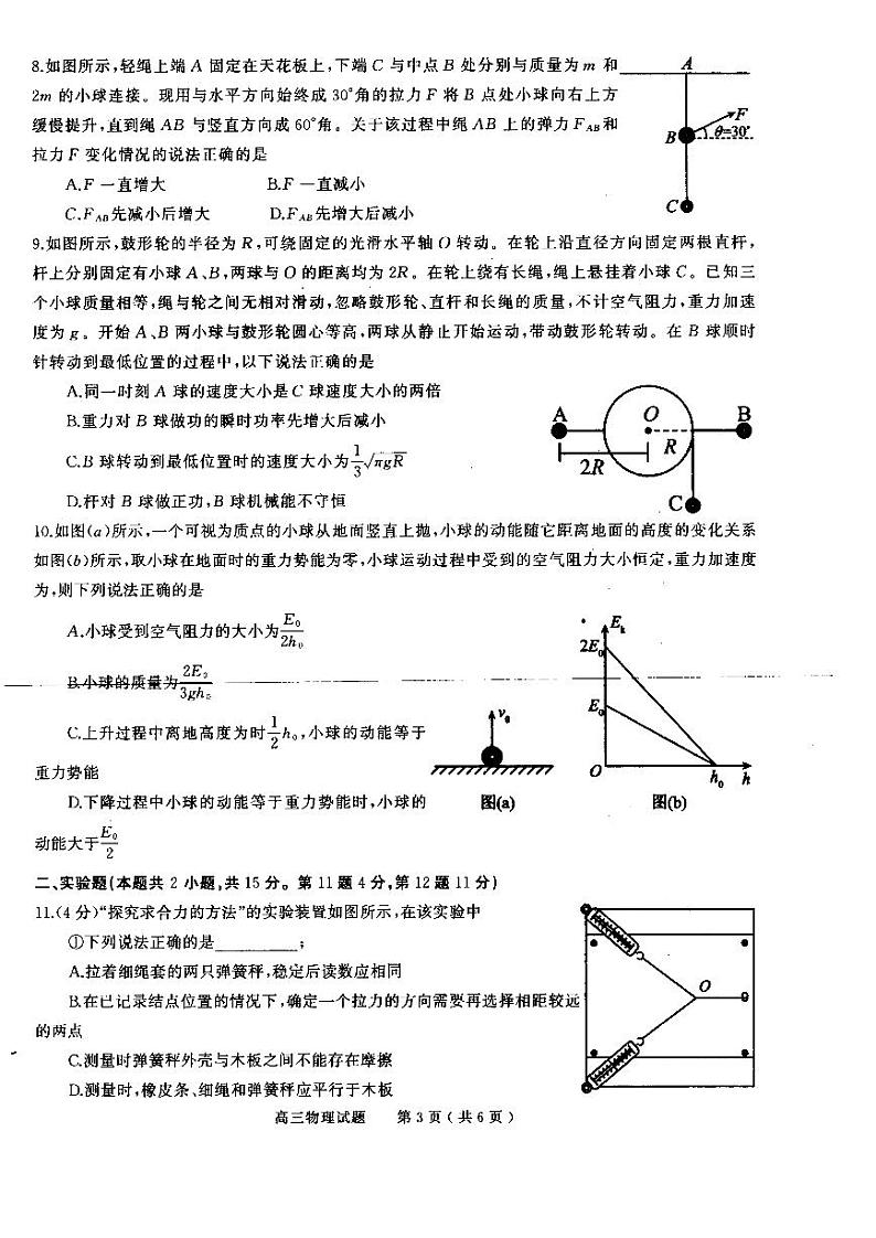 信阳市2022-2023学年普通高中高三第一次教学质量检测物理第3页