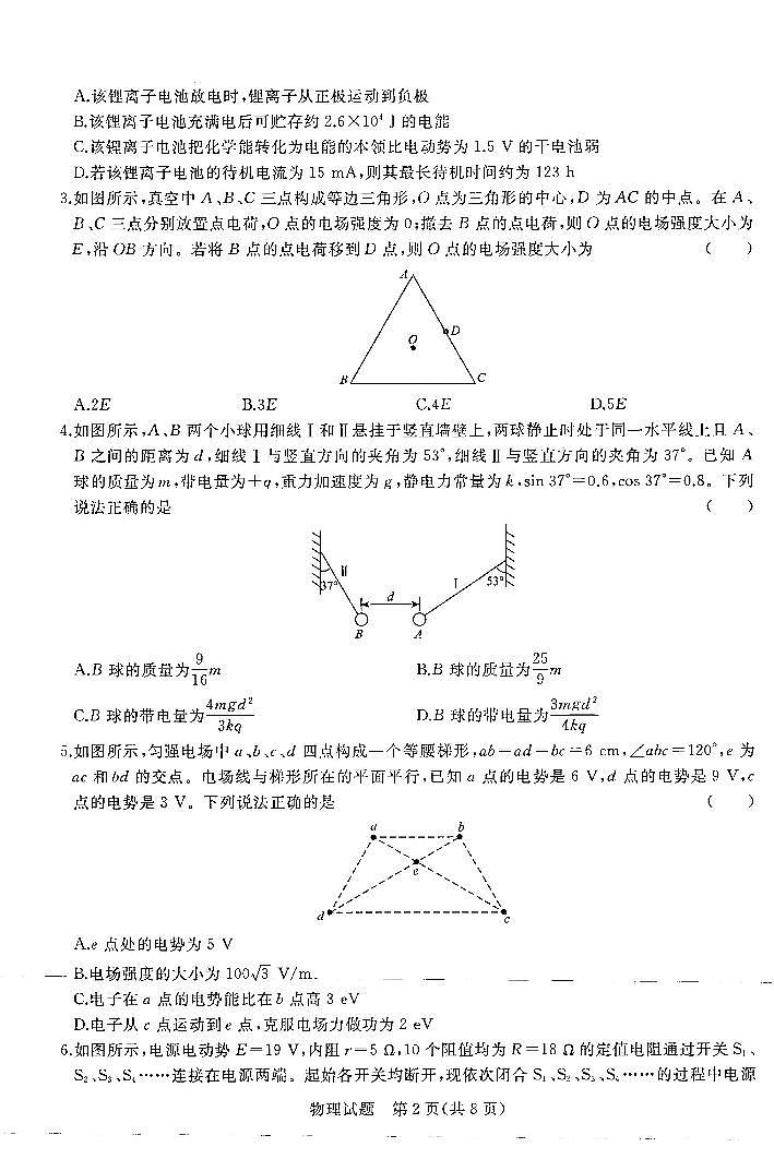 青桐鸣2022-2023学年高二上学期期中联考物理试题【公众号：一枚试卷君】02