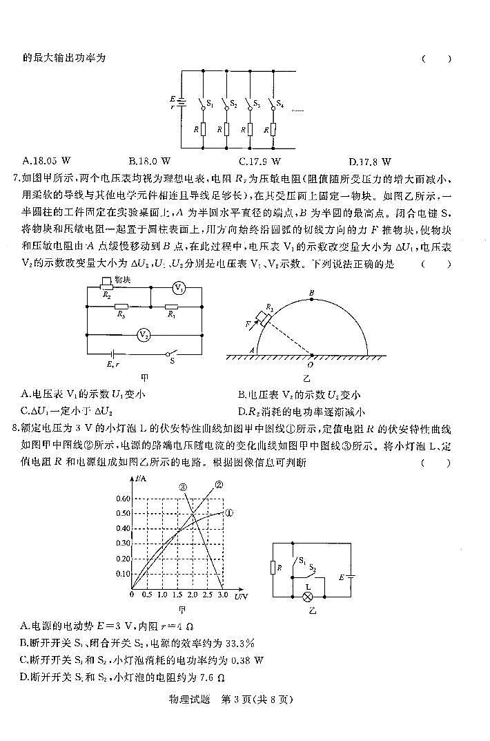 青桐鸣2022-2023学年高二上学期期中联考物理试题【公众号：一枚试卷君】03