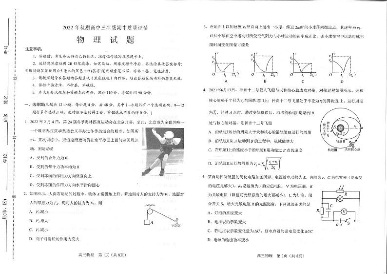 南阳市2022-2023学年高三上学期期中考试物理试题01
