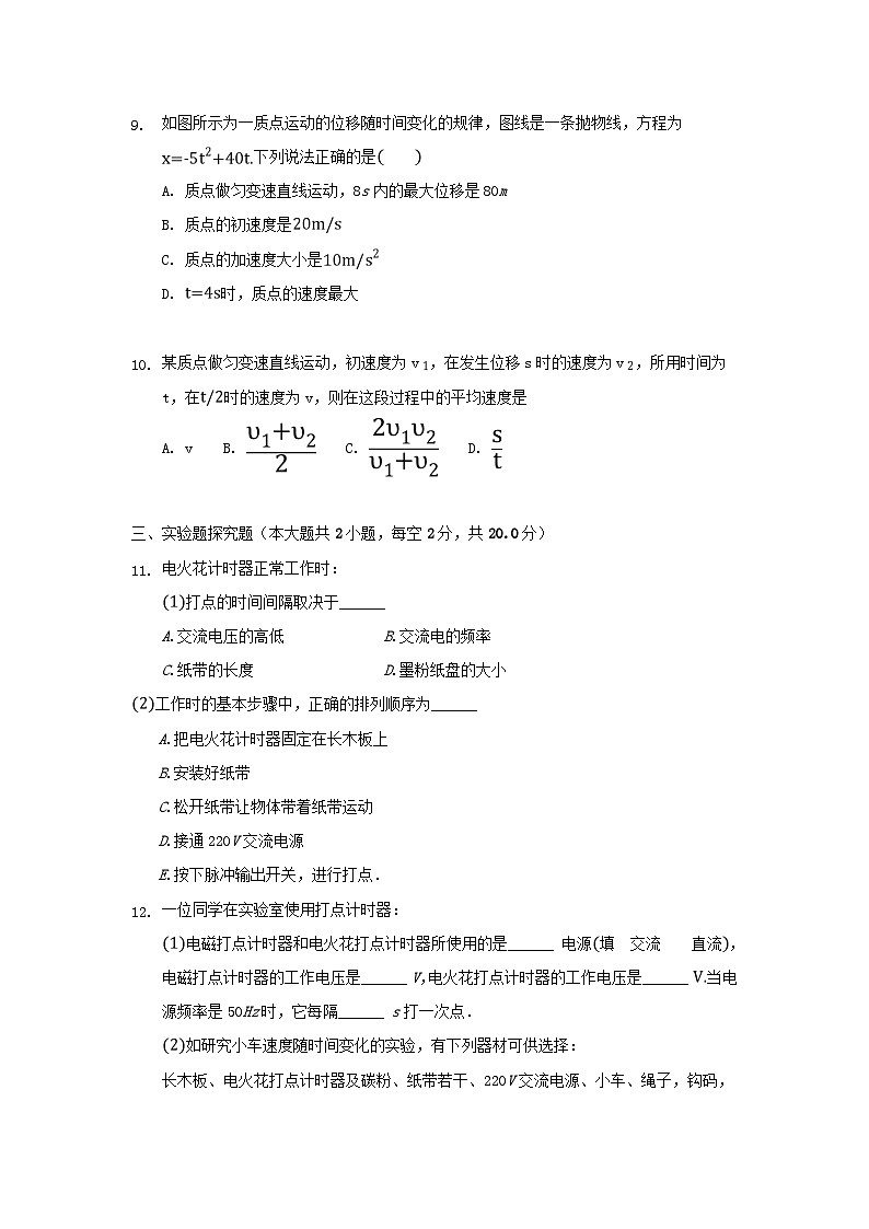 湖北省黄冈市麻城实验高中2018_2019学年高一物理10月月考试题第3页