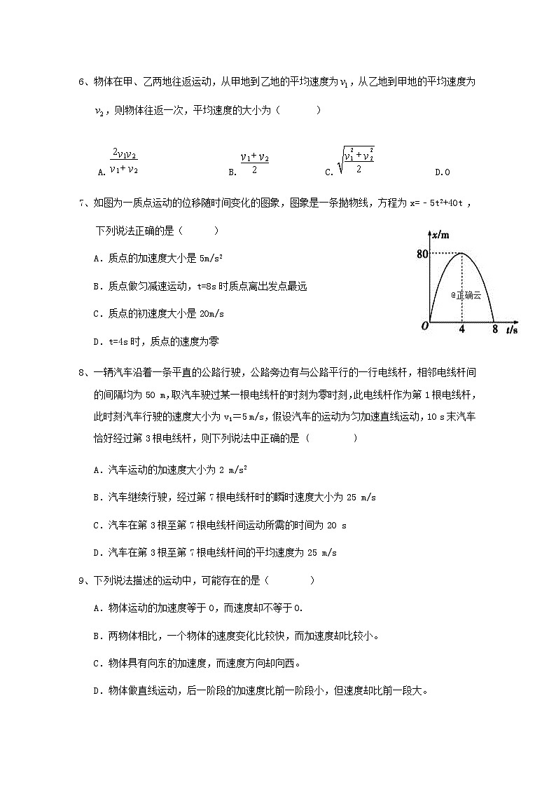 湖北省黄冈市2018_2019学年高一物理上学期月考试题第2页
