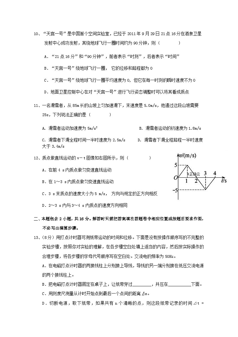 湖北省黄冈市2018_2019学年高一物理上学期月考试题第3页
