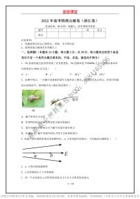 _2022年高考物理点睛卷（浙江卷）学生版_