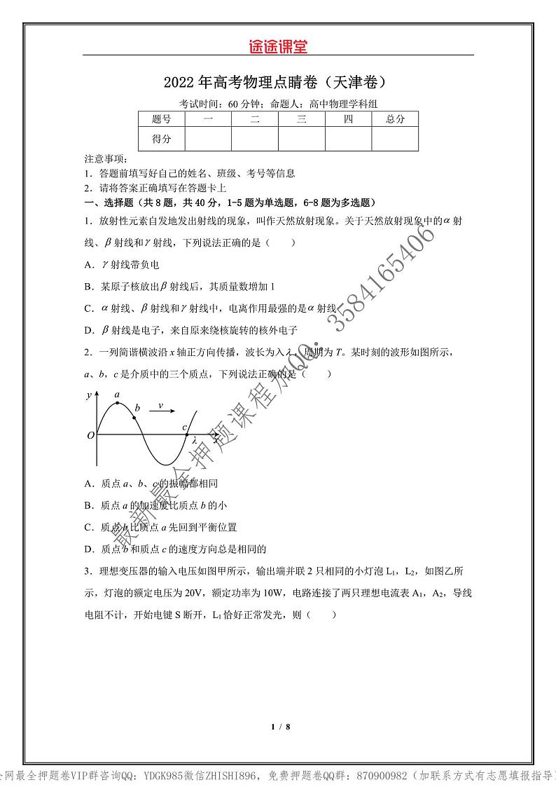 _2022年高考物理点睛卷（天津卷）学生版_01