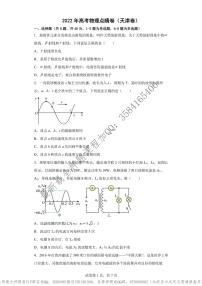 _2022年高考物理点睛卷（天津卷）教师版_