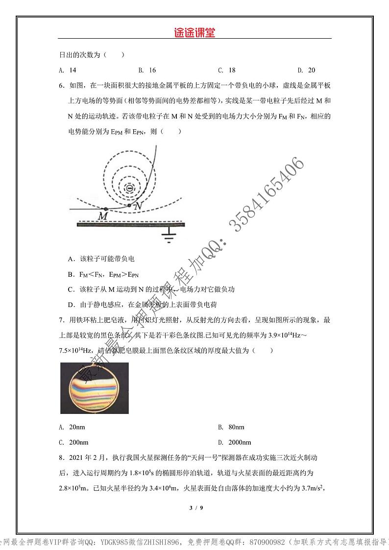 _2022年高考物理点睛卷（山东卷）学生版_第3页