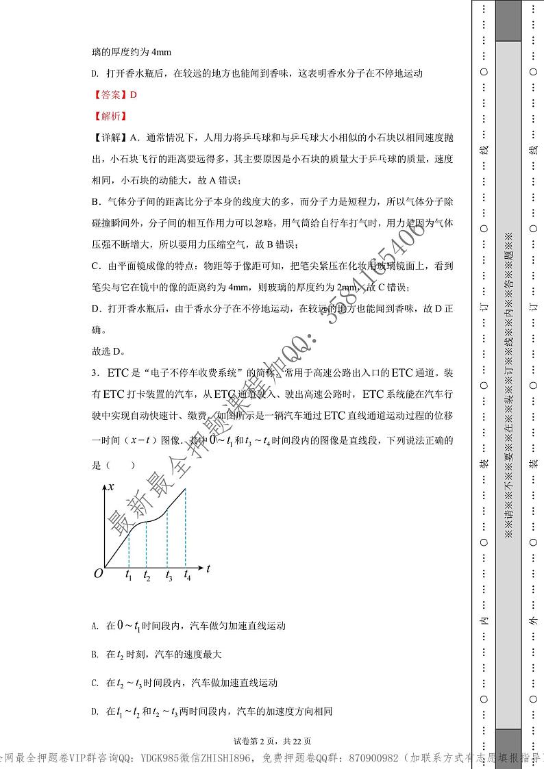 _2022年高考物理点睛卷（山东卷）教师版_第2页