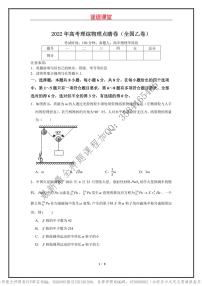 _2022年高考物理点睛卷（全国乙卷）学生版_