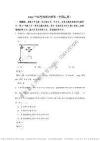 _2022年高考物理点睛卷（全国乙卷）教师版_