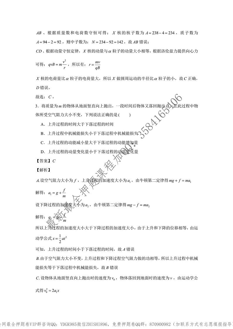 _2022年高考物理点睛卷（全国乙卷）教师版_第2页