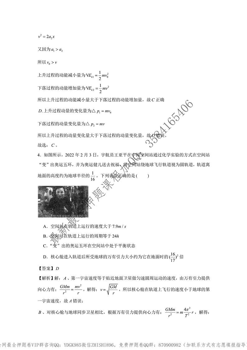 _2022年高考物理点睛卷（全国乙卷）教师版_第3页