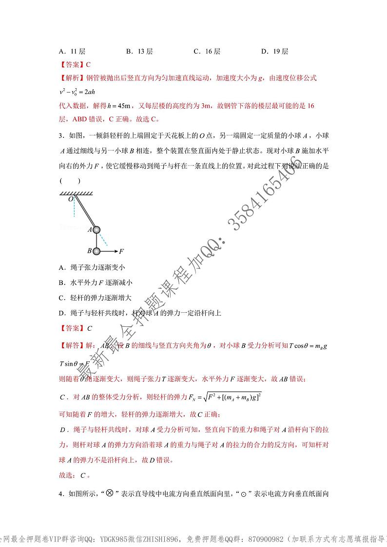 _2022年高考物理点睛卷（全国甲卷）教师版_第2页