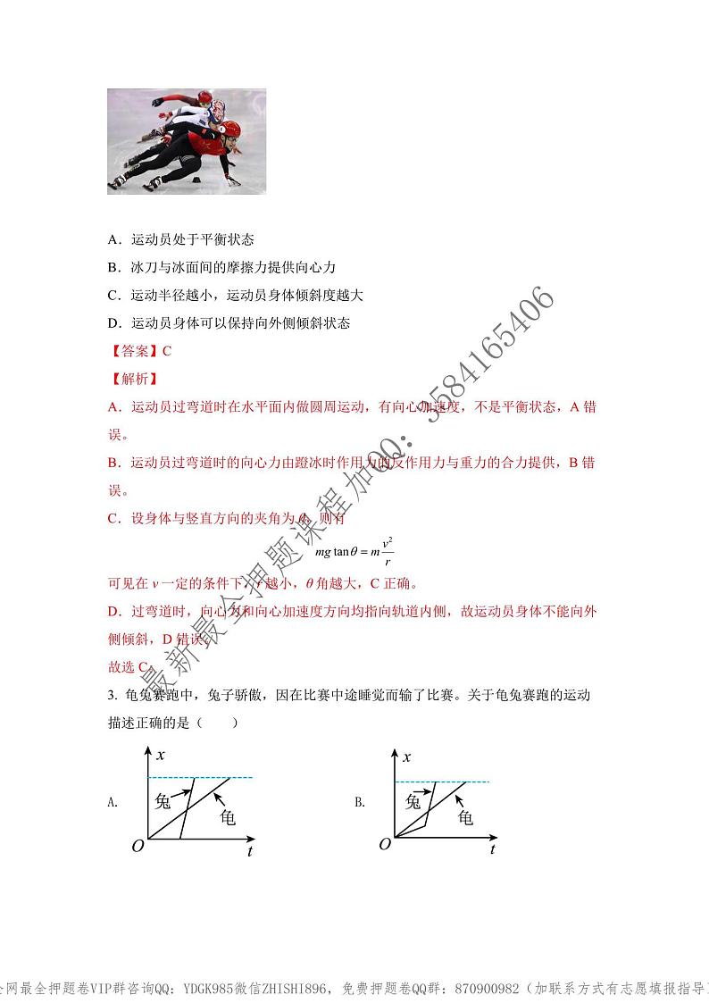 _2022年高考物理点睛卷（辽宁卷）教师版_02