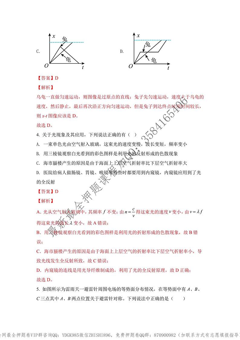 _2022年高考物理点睛卷（辽宁卷）教师版_03