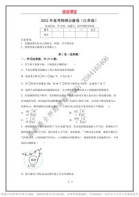 _2022年高考物理点睛卷（江苏卷）学生版_