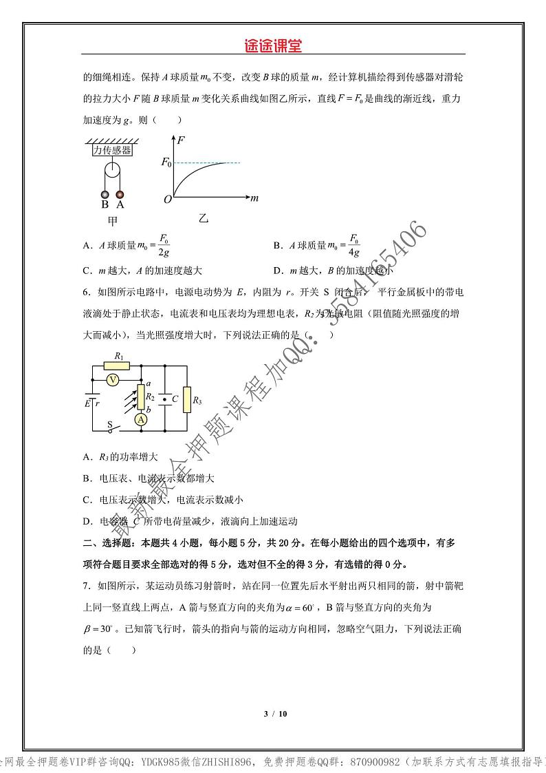 _2022年高考物理点睛卷（湖南卷）学生版_03