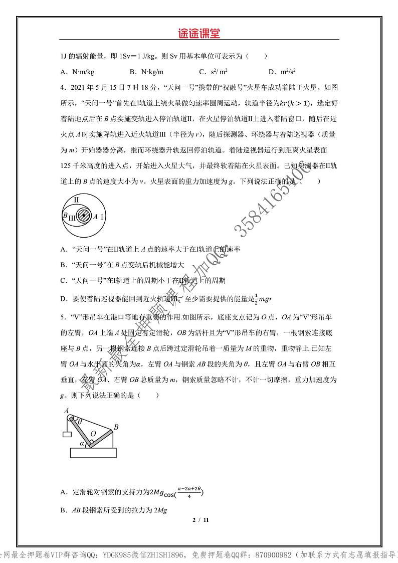 _2022年高考物理点睛卷（河北卷）学生版_第2页