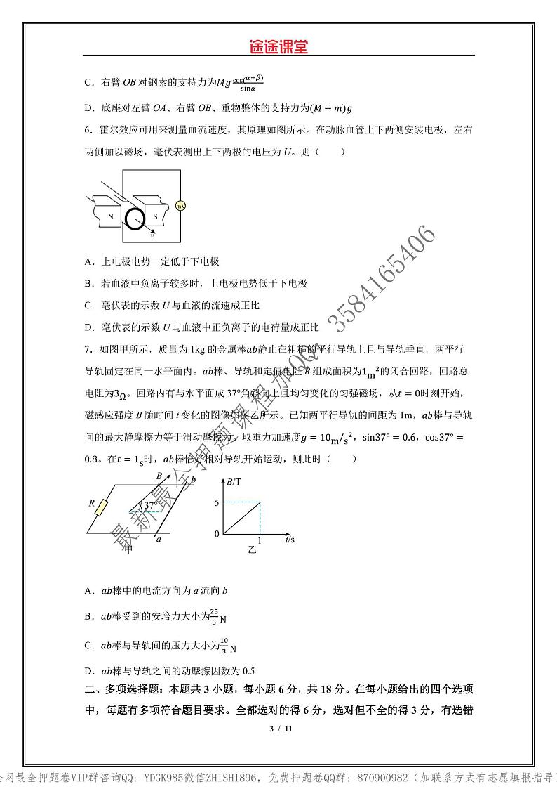 _2022年高考物理点睛卷（河北卷）学生版_第3页