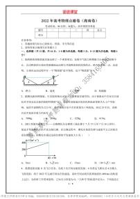 _2022年高考物理点睛卷（海南卷）学生版_