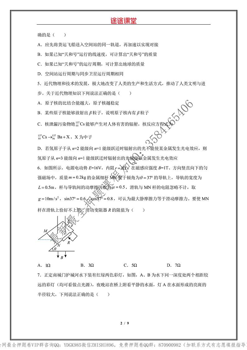 _2022年高考物理点睛卷（海南卷）学生版_02