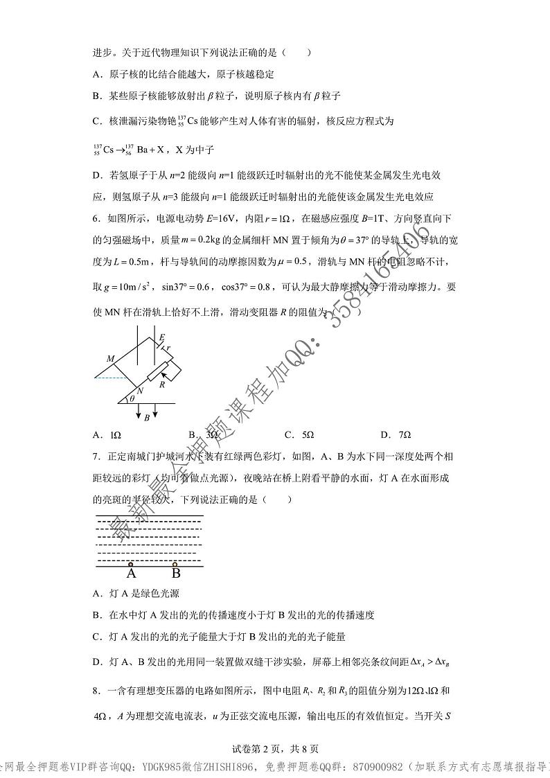 _2022年高考物理点睛卷（海南卷）教师版_02
