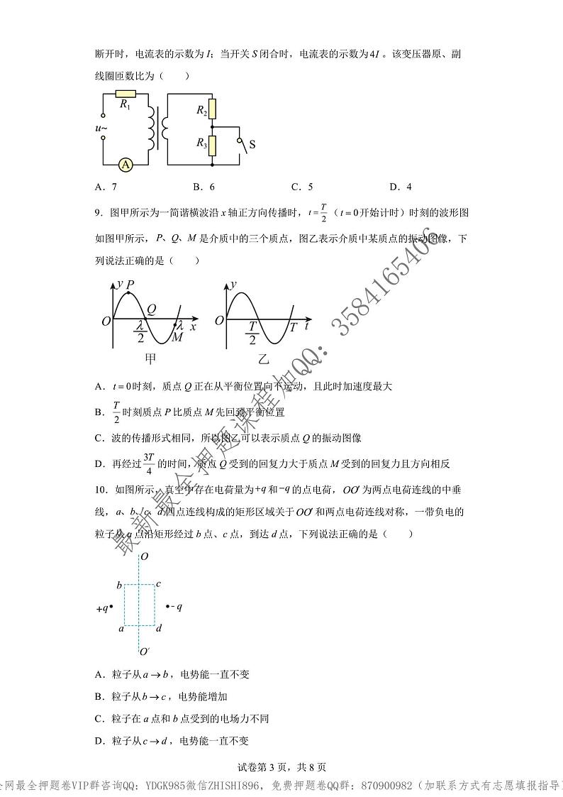 _2022年高考物理点睛卷（海南卷）教师版_03