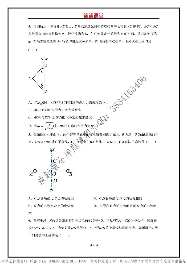 _2022年高考物理点睛卷（广东卷）学生版_第2页