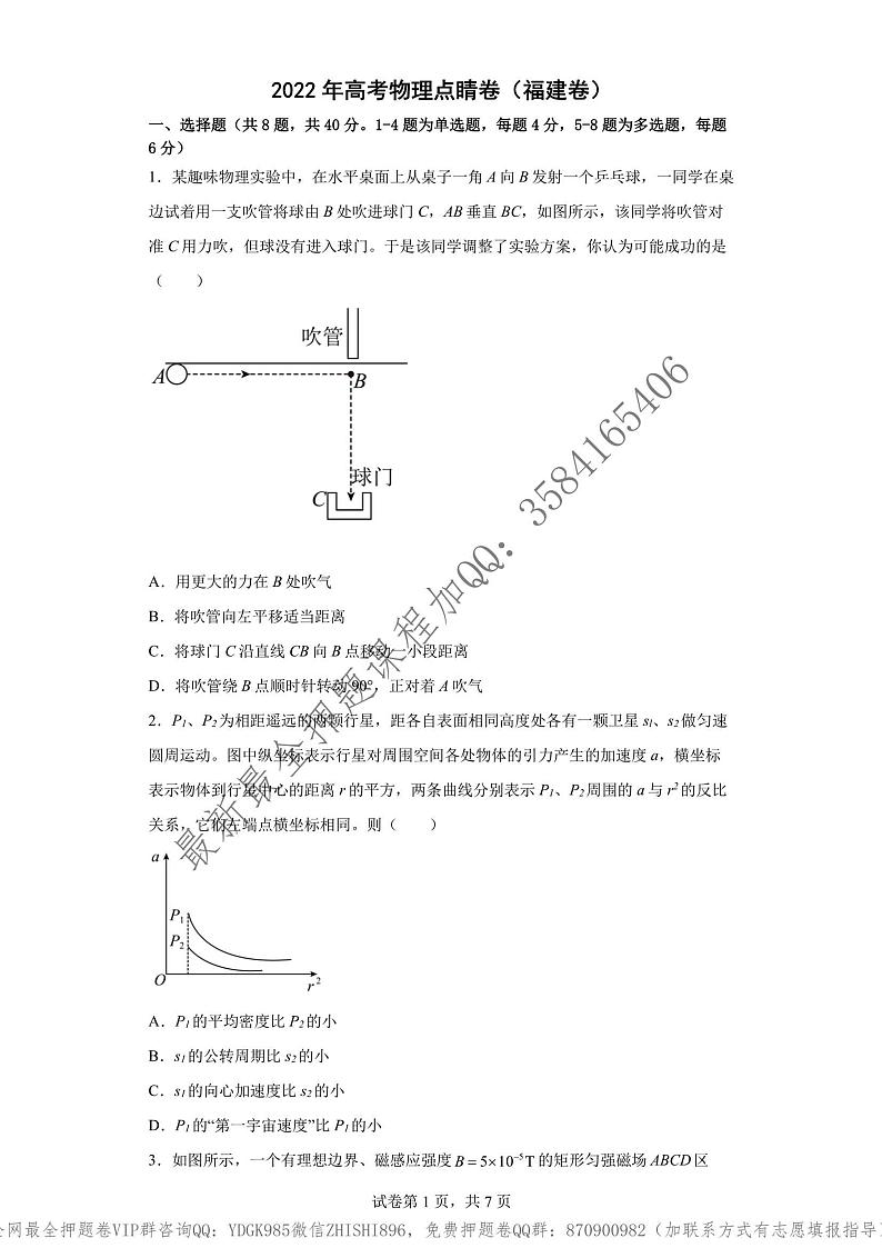 _2022年高考物理点睛卷（福建卷）教师版_01